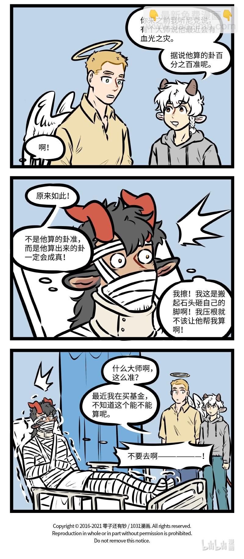 🍡1031万圣街 第507话 住院 第4页
