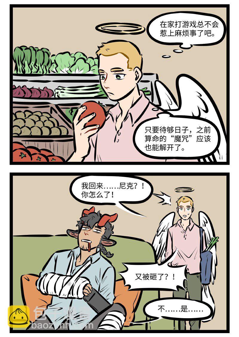 🍡1031万圣街 第509话 宅在家 第2页