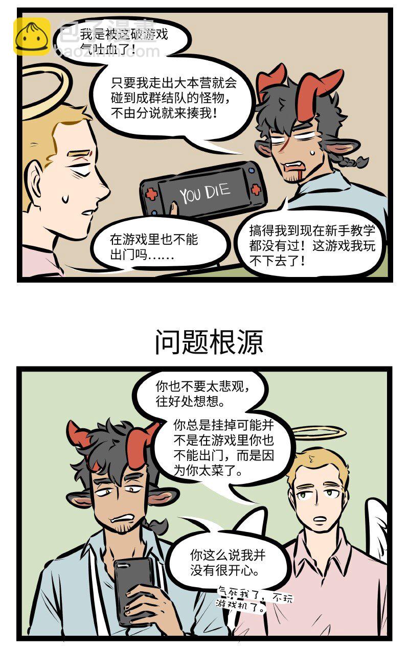 🍡1031万圣街 第509话 宅在家 第3页