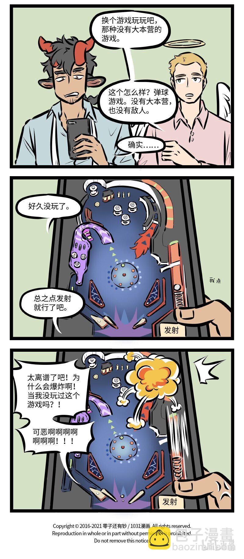 🍡1031万圣街 第509话 宅在家 第4页