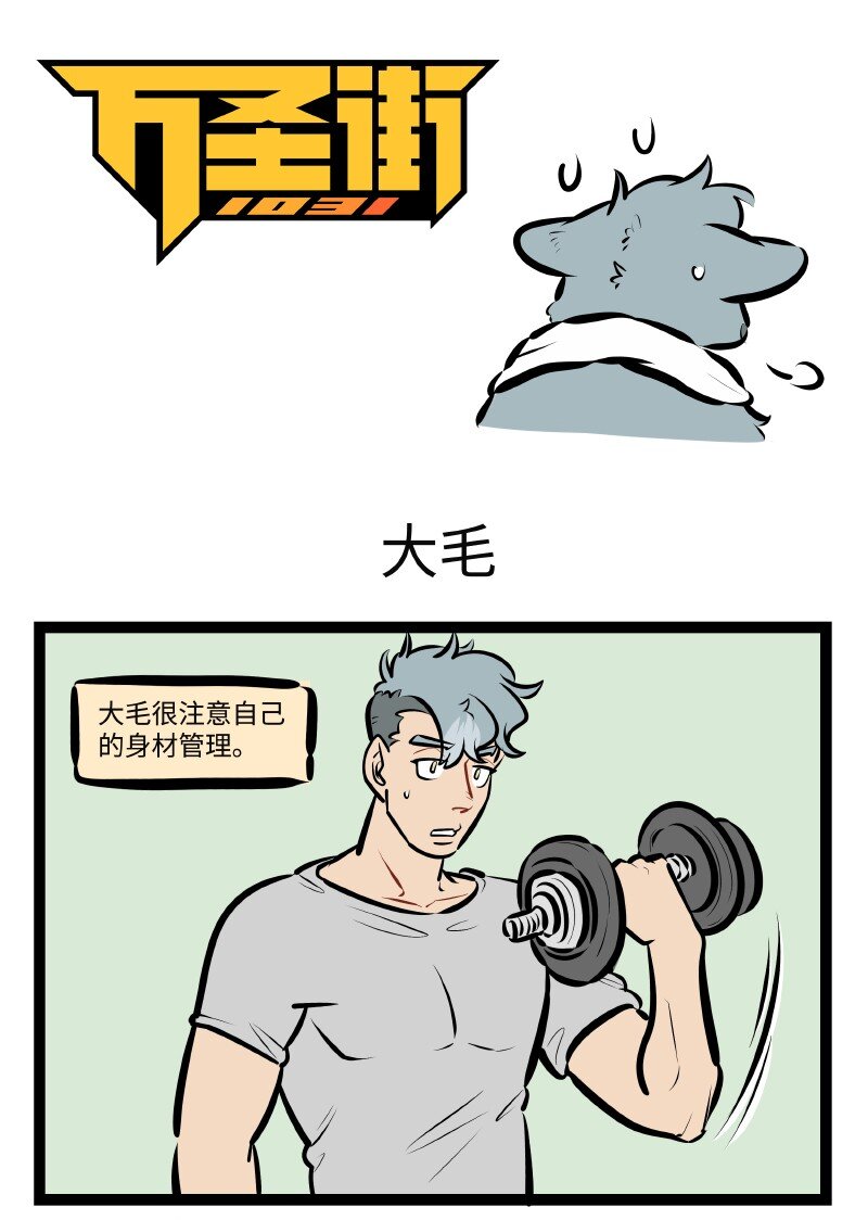 🍡1031万圣街 第511话 大毛 第1页