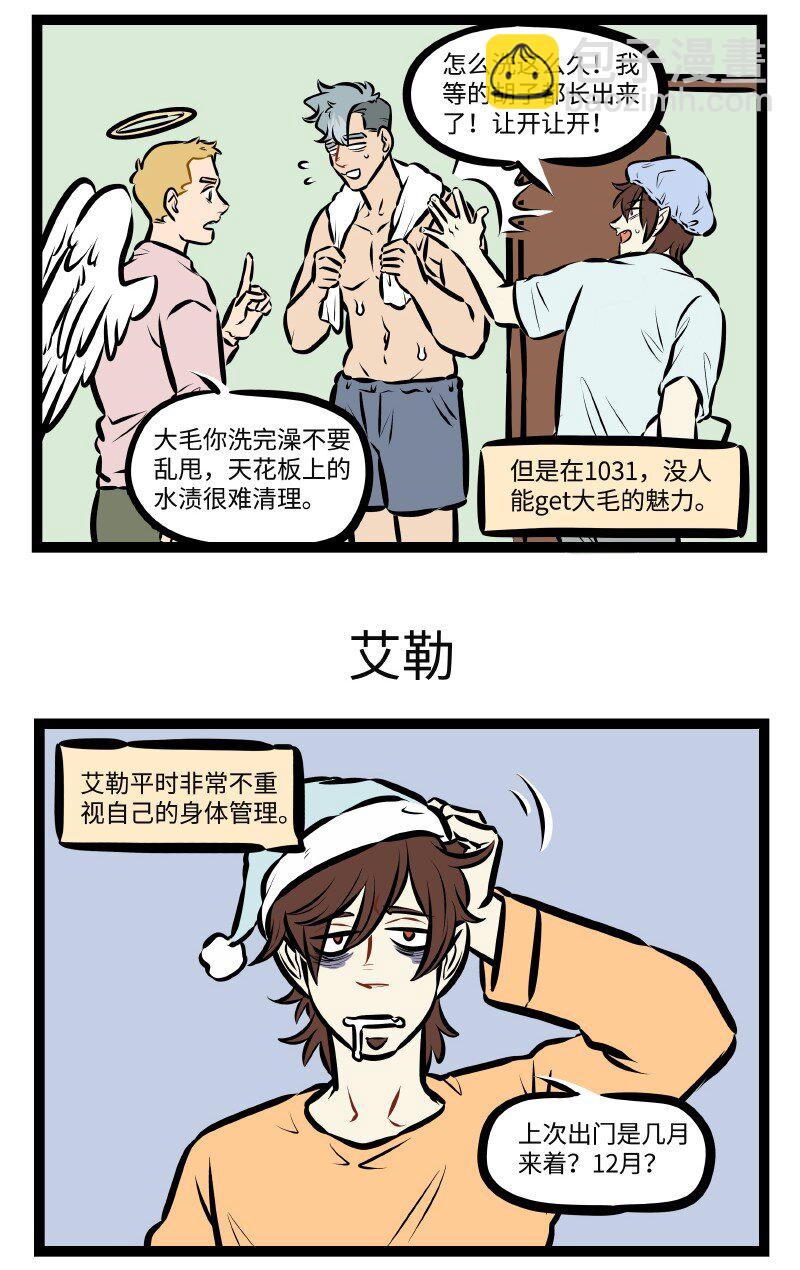 🍡1031万圣街 第511话 大毛 第3页