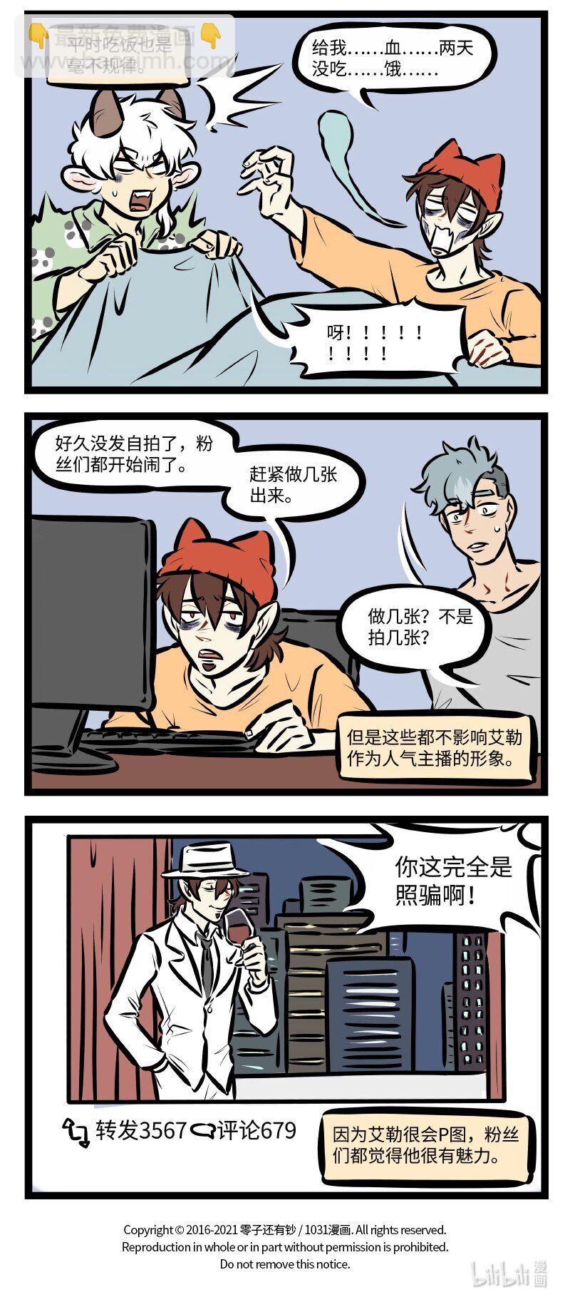 🍡1031万圣街 第511话 大毛 第4页