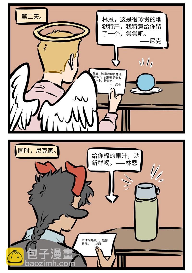 🍡1031万圣街 第513话 大师 第2页