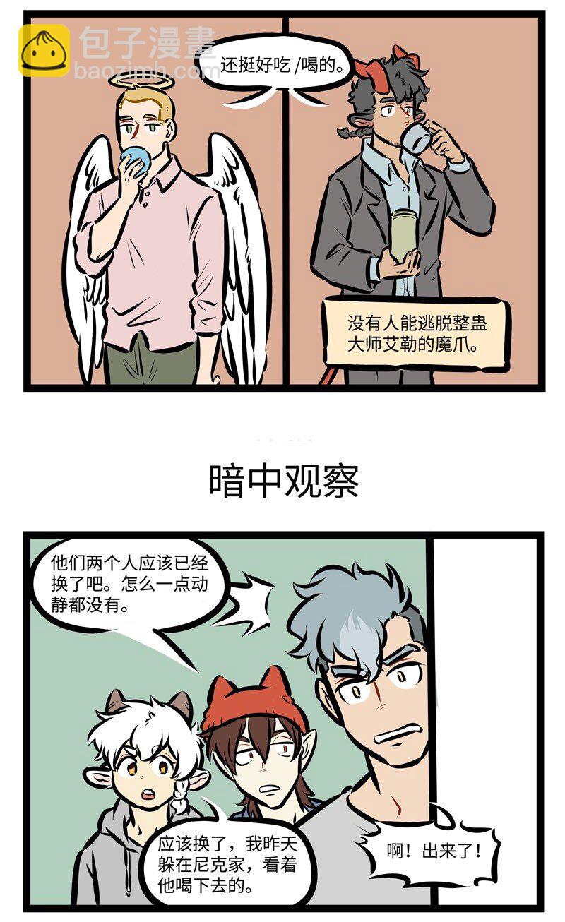 🍡1031万圣街 第513话 大师 第3页