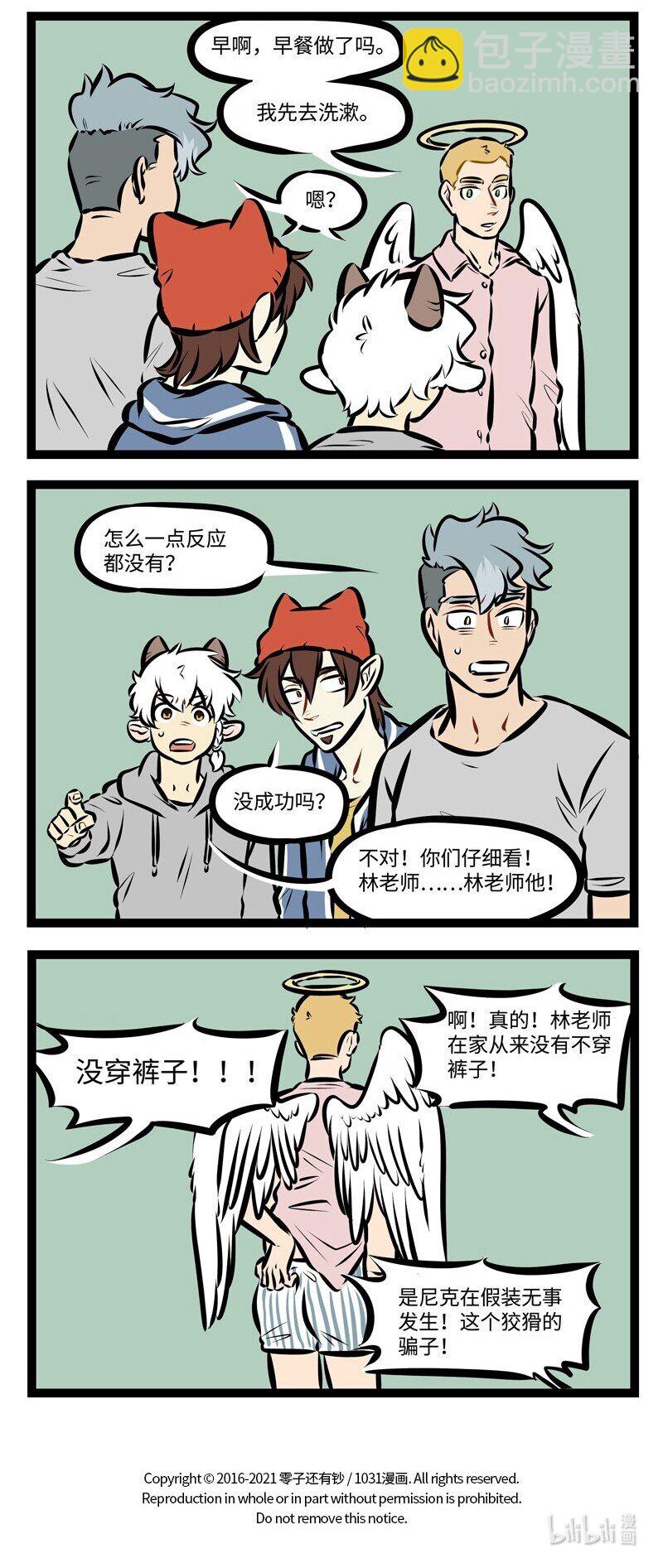 🍡1031万圣街 第513话 大师 第4页