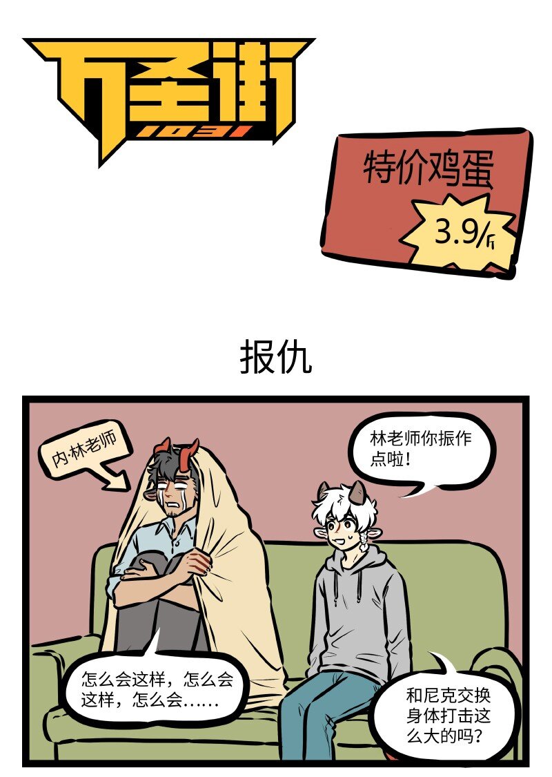 🍡1031万圣街 第515话 报仇 第1页