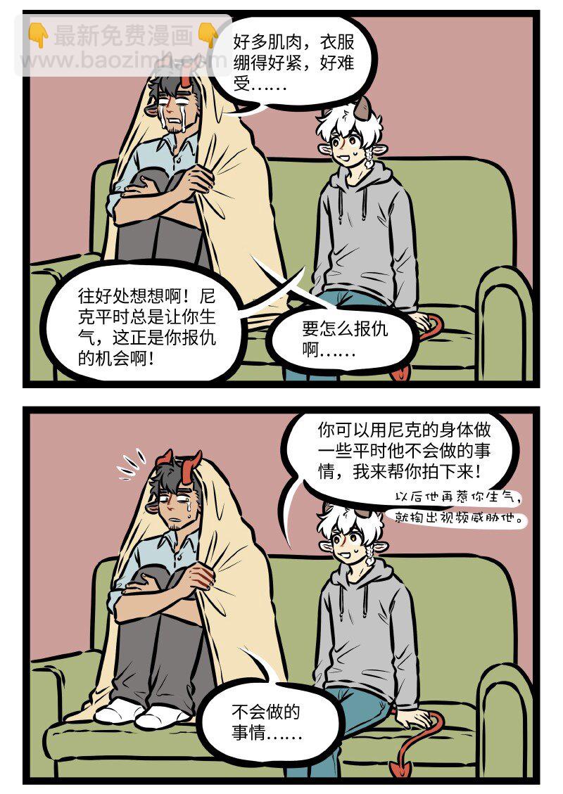 🍡1031万圣街 第515话 报仇 第2页