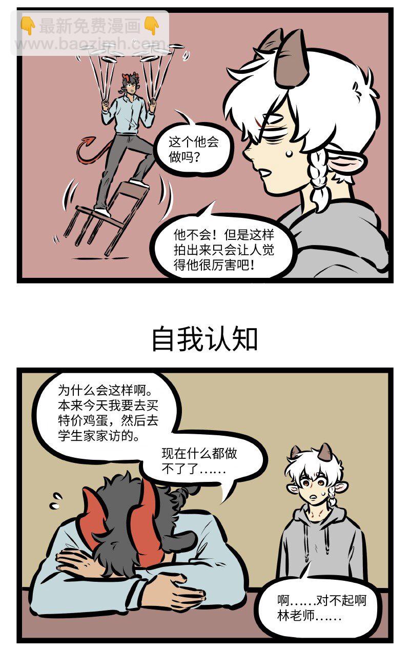 🍡1031万圣街 第515话 报仇 第3页