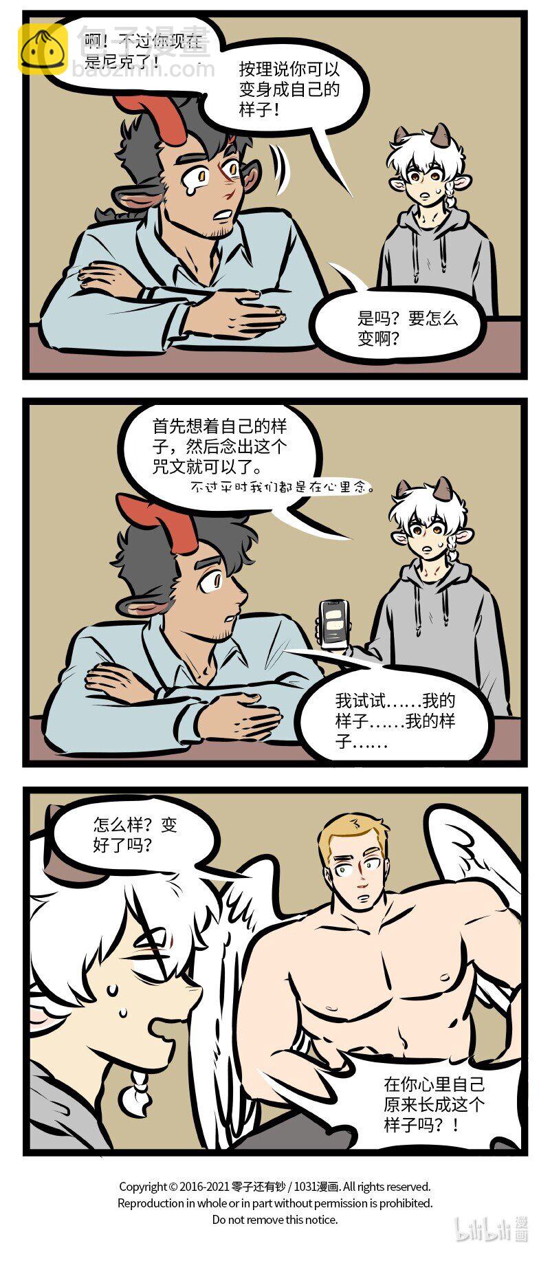 🍡1031万圣街 第515话 报仇 第4页