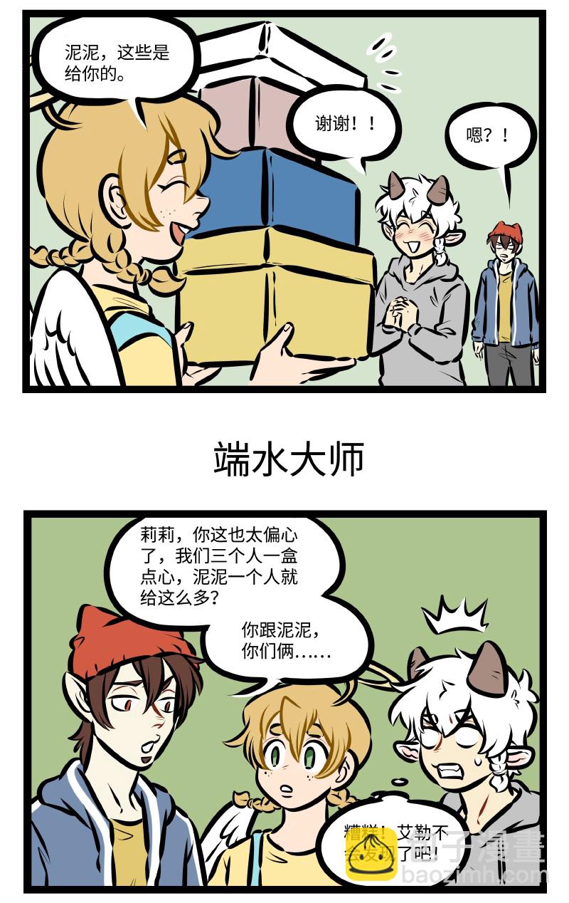 🍡1031万圣街 第517话 偏心 第3页