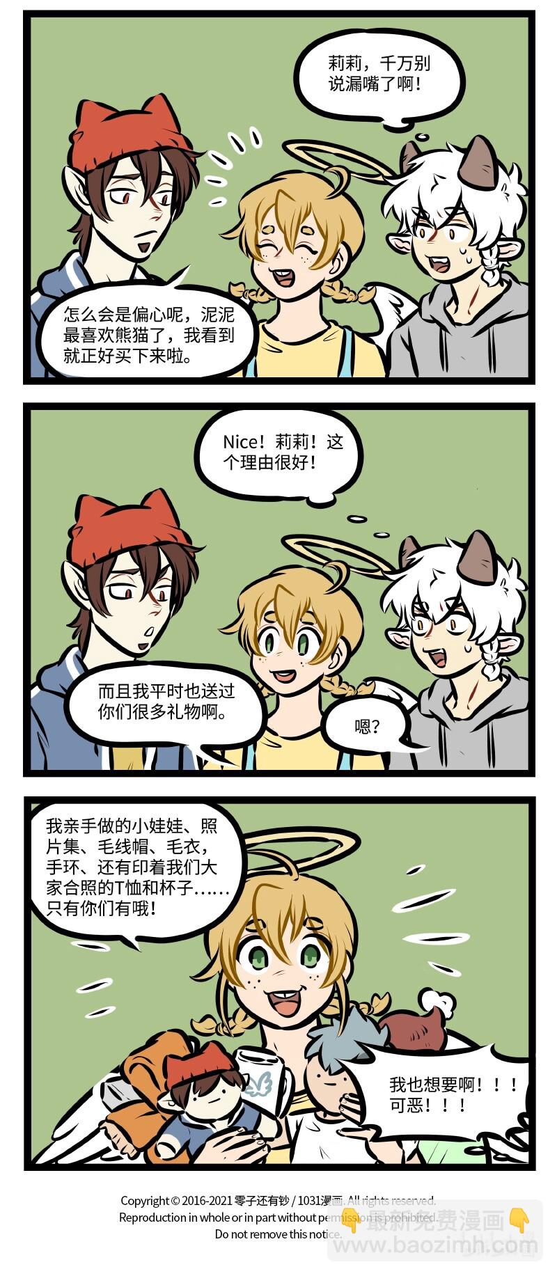 🍡1031万圣街 第517话 偏心 第4页
