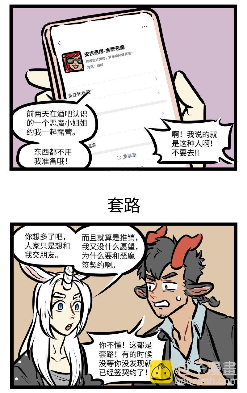 🍡1031万圣街 第521话 个体户 第3页