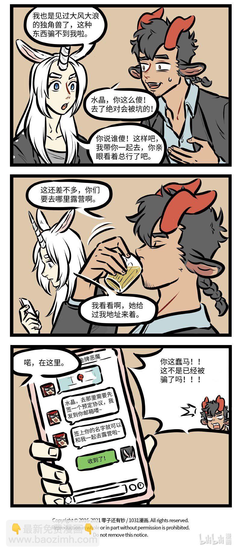 🍡1031万圣街 第521话 个体户 第4页