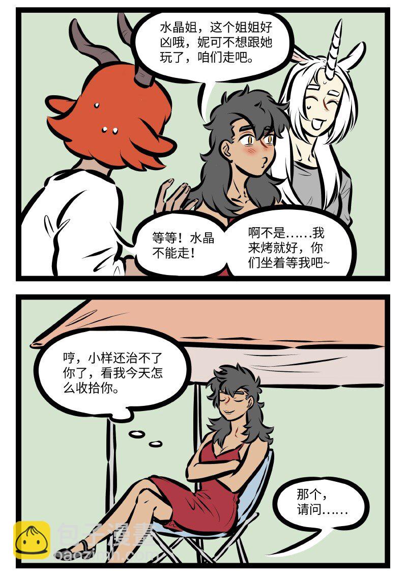 🍡1031万圣街 第523话 偶遇 第2页