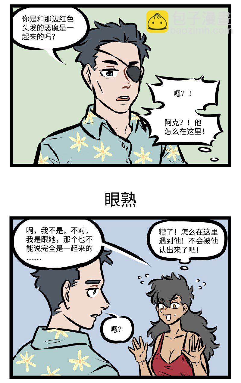 🍡1031万圣街 第523话 偶遇 第3页