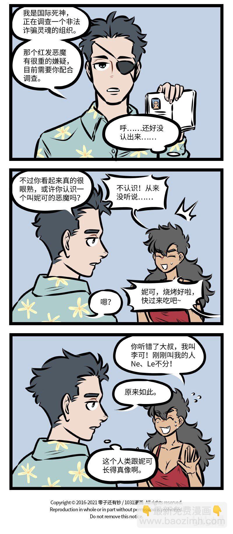 🍡1031万圣街 第523话 偶遇 第4页