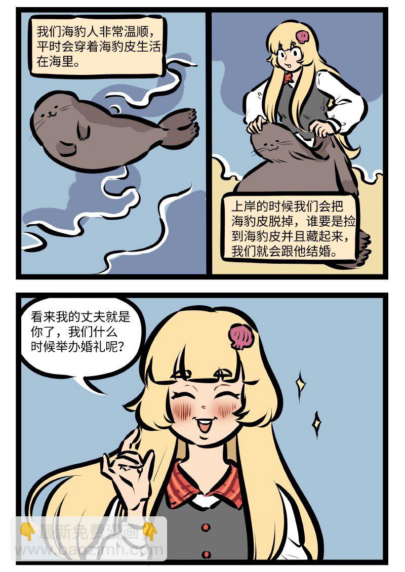 🍡1031万圣街 第525话 海豹人 第2页