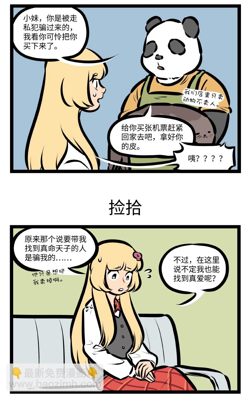 🍡1031万圣街 第525话 海豹人 第3页