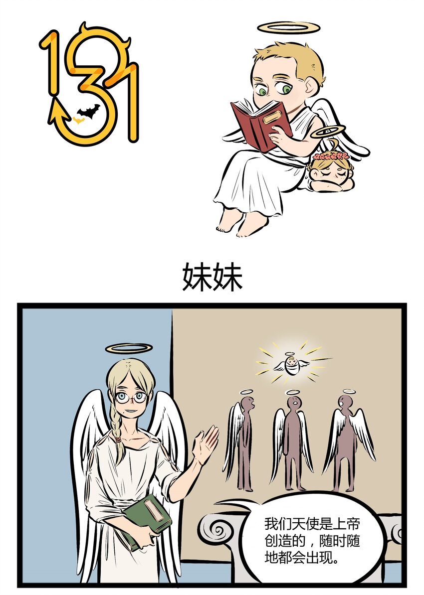 🍡1031万圣街 【第54话】 快把我妹带走。 ​​​​ 第1页