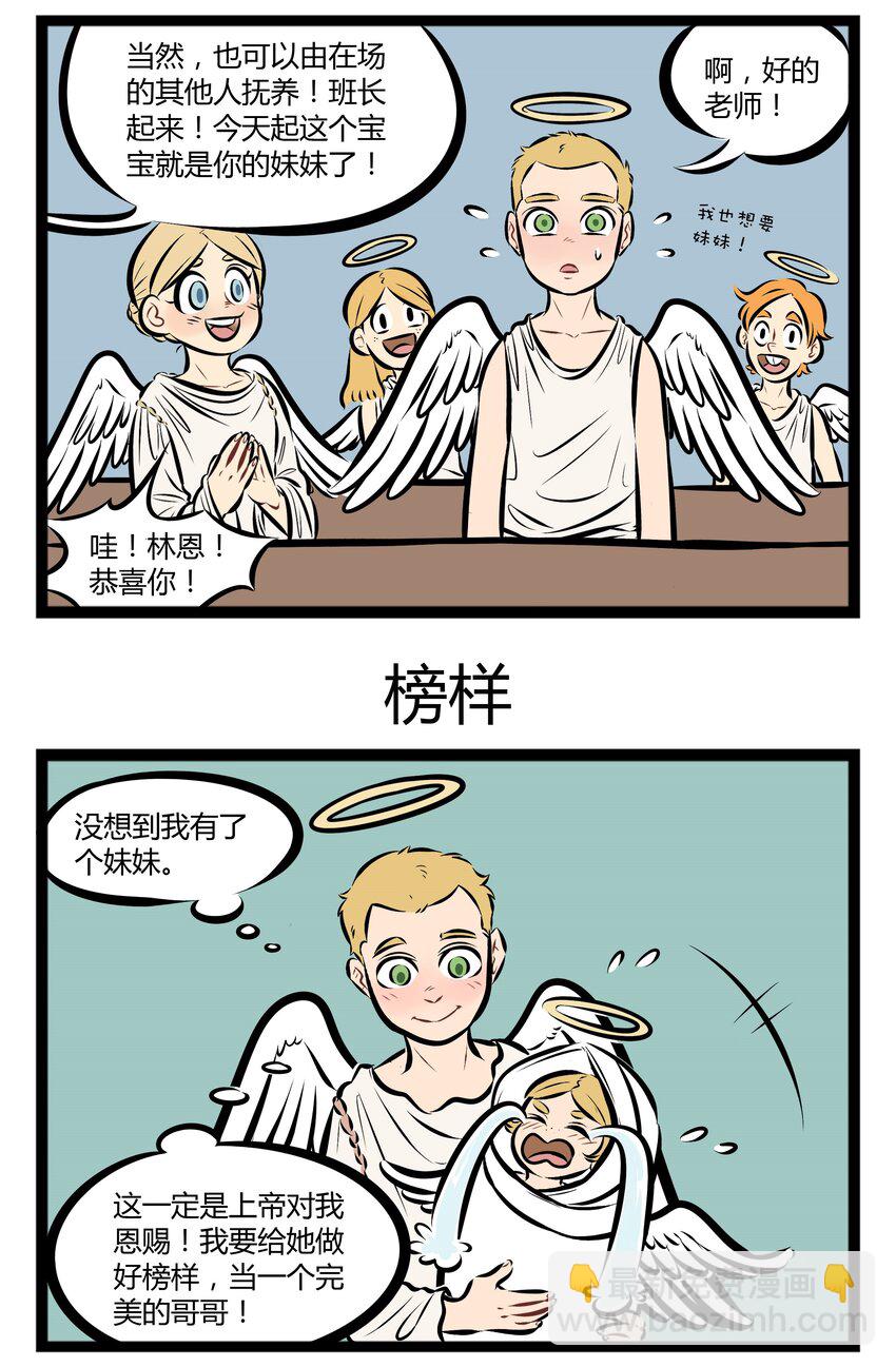 🍡1031万圣街 【第54话】 快把我妹带走。 ​​​​ 第3页