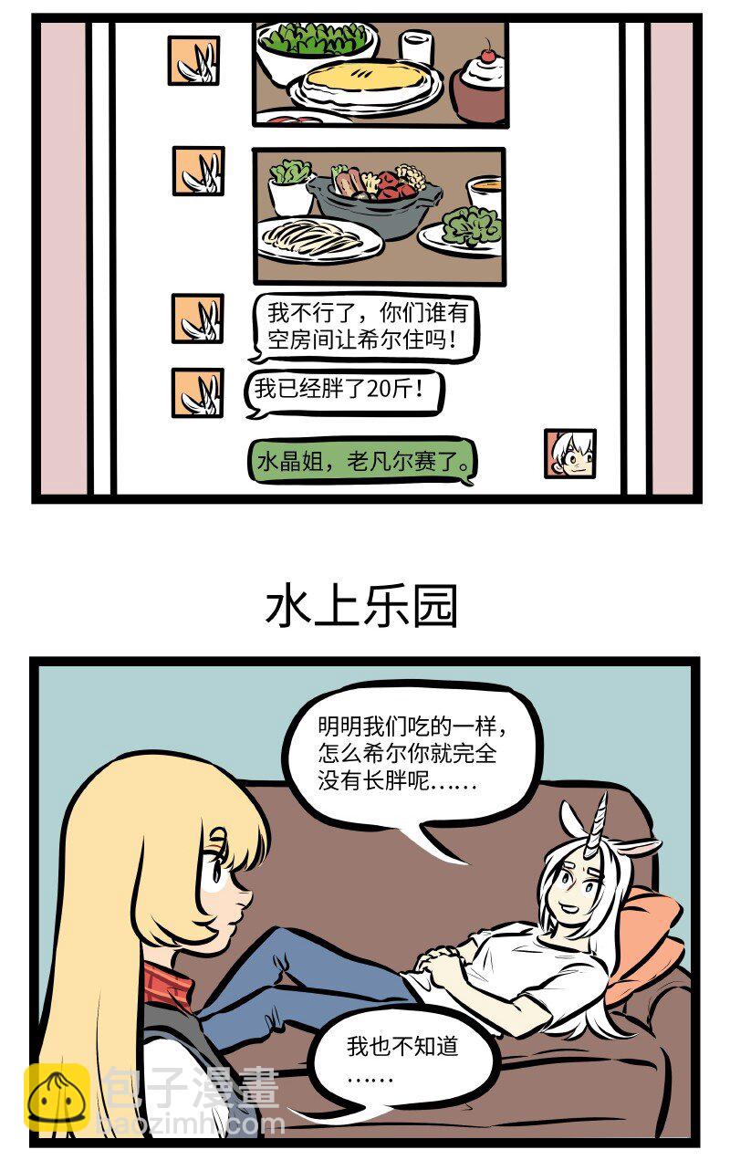 🍡1031万圣街 第529话 身在福中 第3页