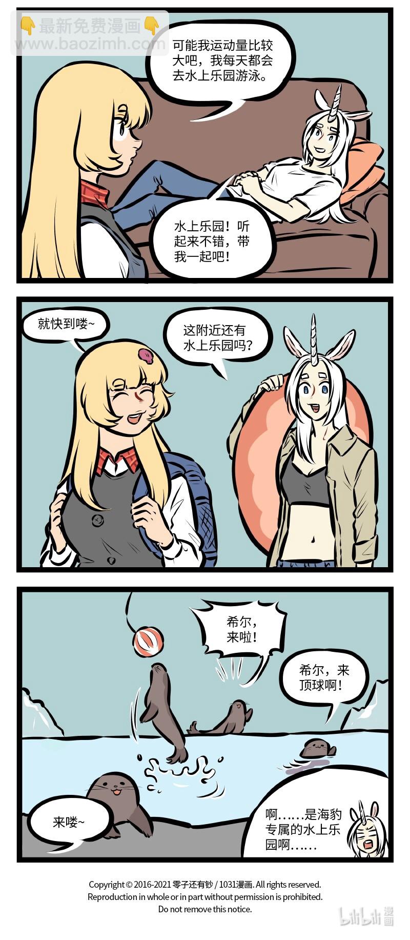 🍡1031万圣街 第529话 身在福中 第4页