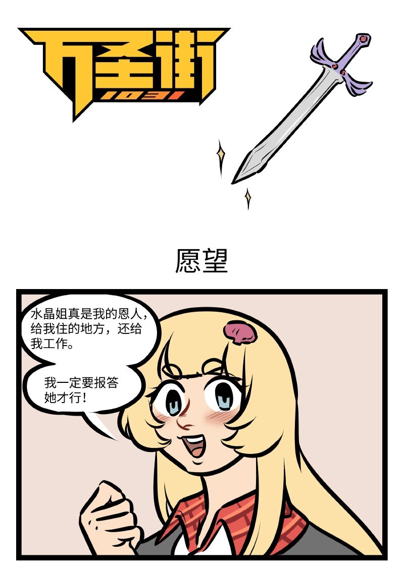 🍡1031万圣街 第531话 愿望 第1页