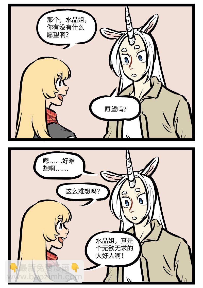 🍡1031万圣街 第531话 愿望 第2页