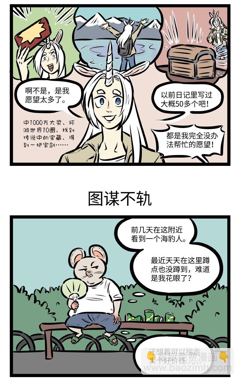 🍡1031万圣街 第531话 愿望 第3页