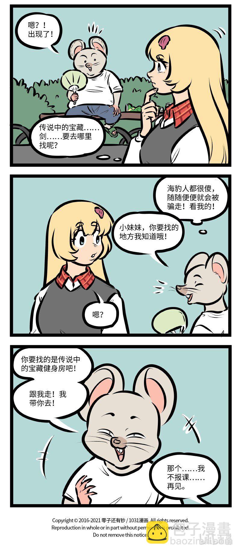 🍡1031万圣街 第531话 愿望 第4页