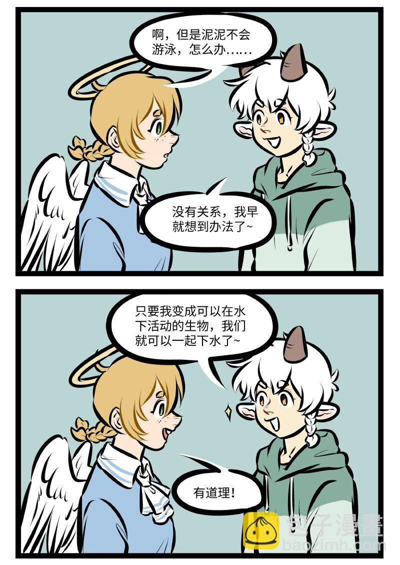 🍡1031万圣街 第533话 暑假 第2页