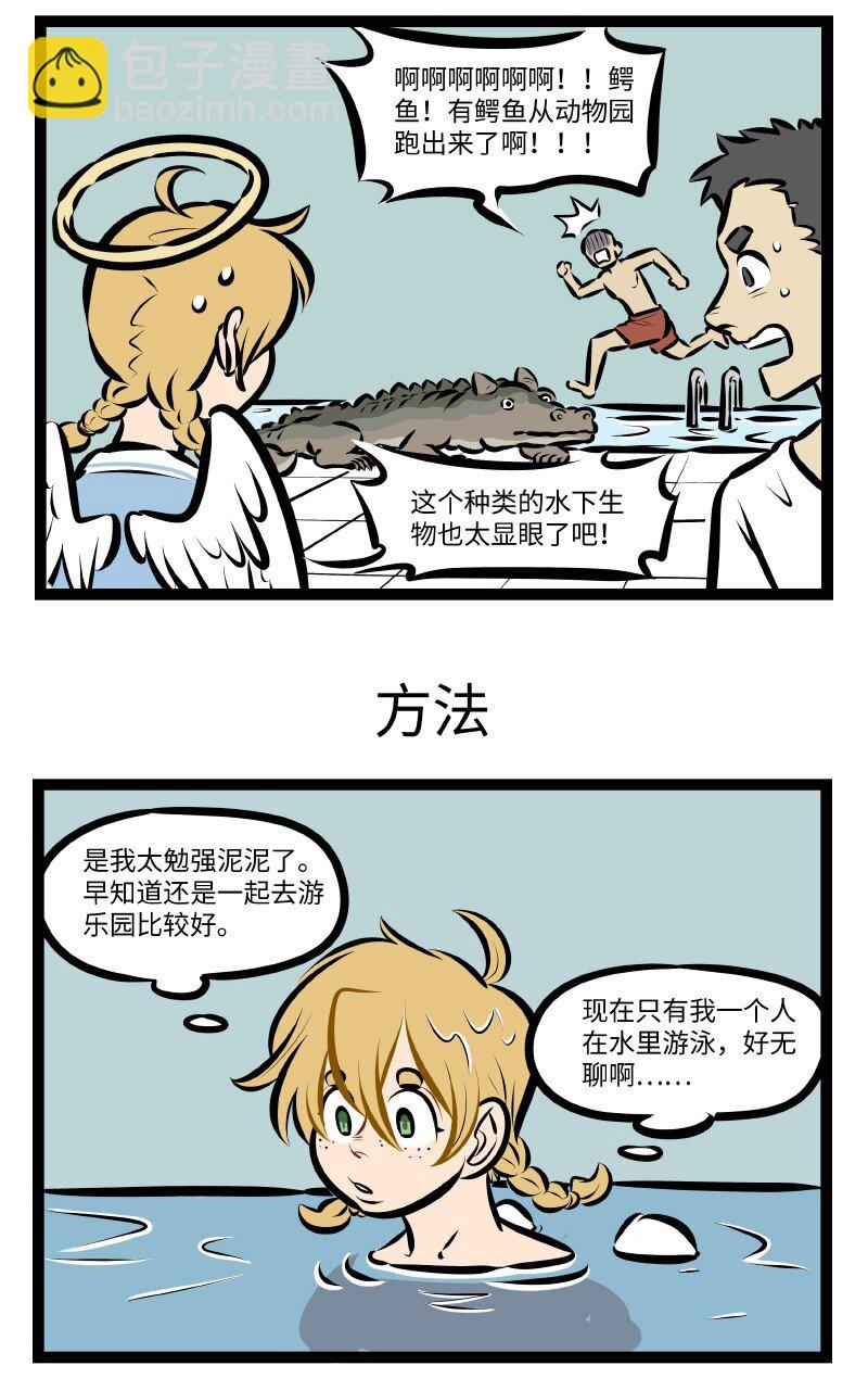 🍡1031万圣街 第533话 暑假 第3页