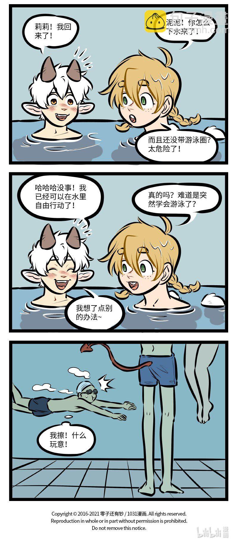 🍡1031万圣街 第533话 暑假 第4页