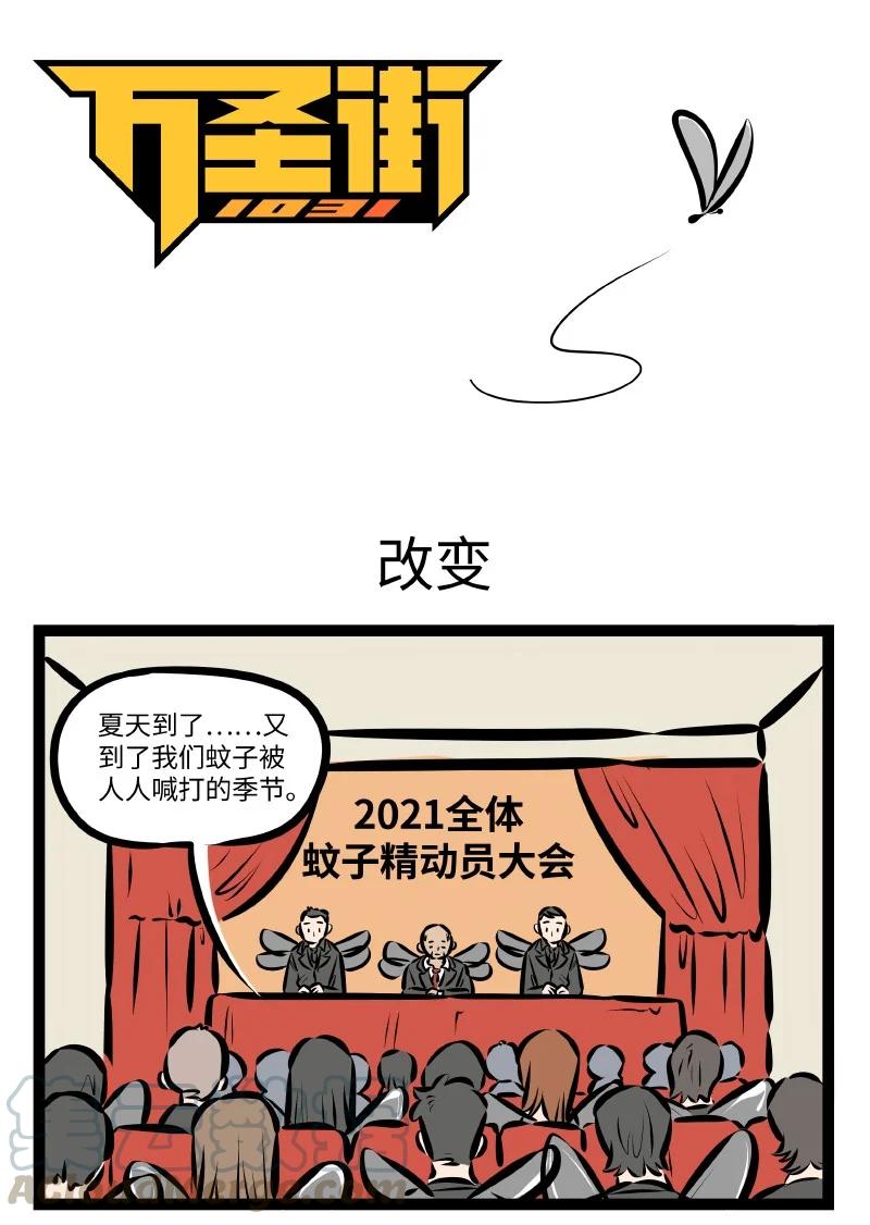 🍡1031万圣街 第535话 改变 第1页