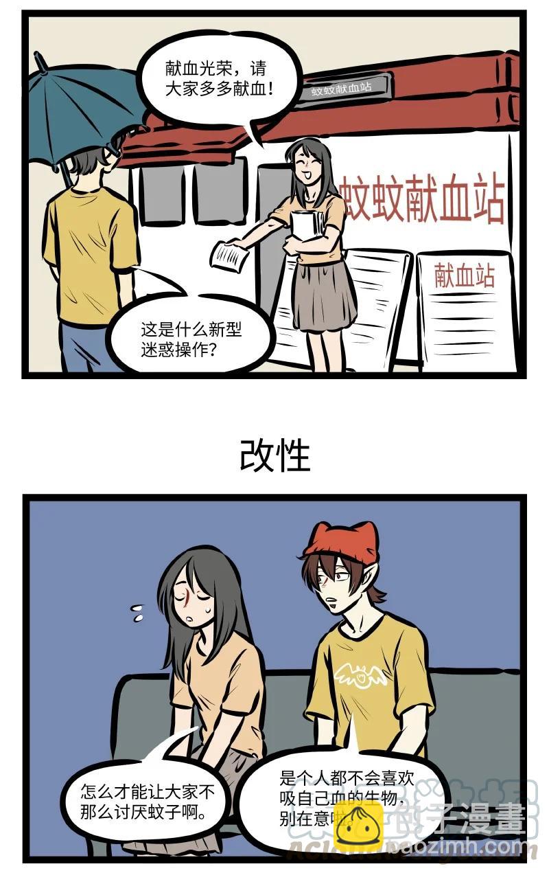 🍡1031万圣街 第535话 改变 第3页
