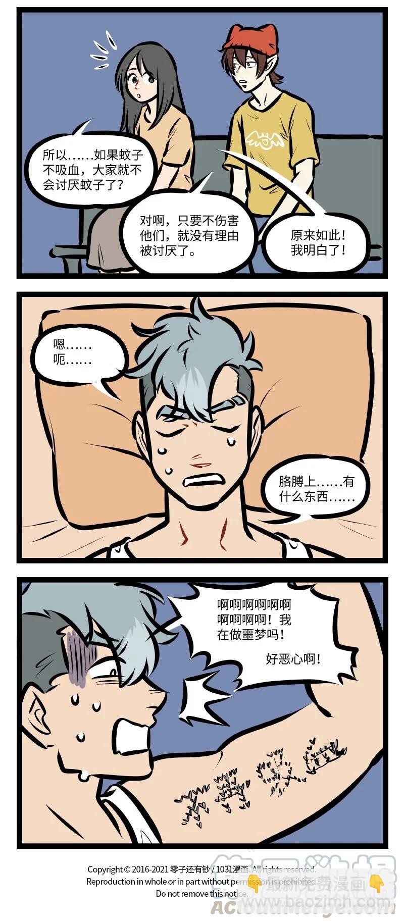 🍡1031万圣街 第535话 改变 第4页