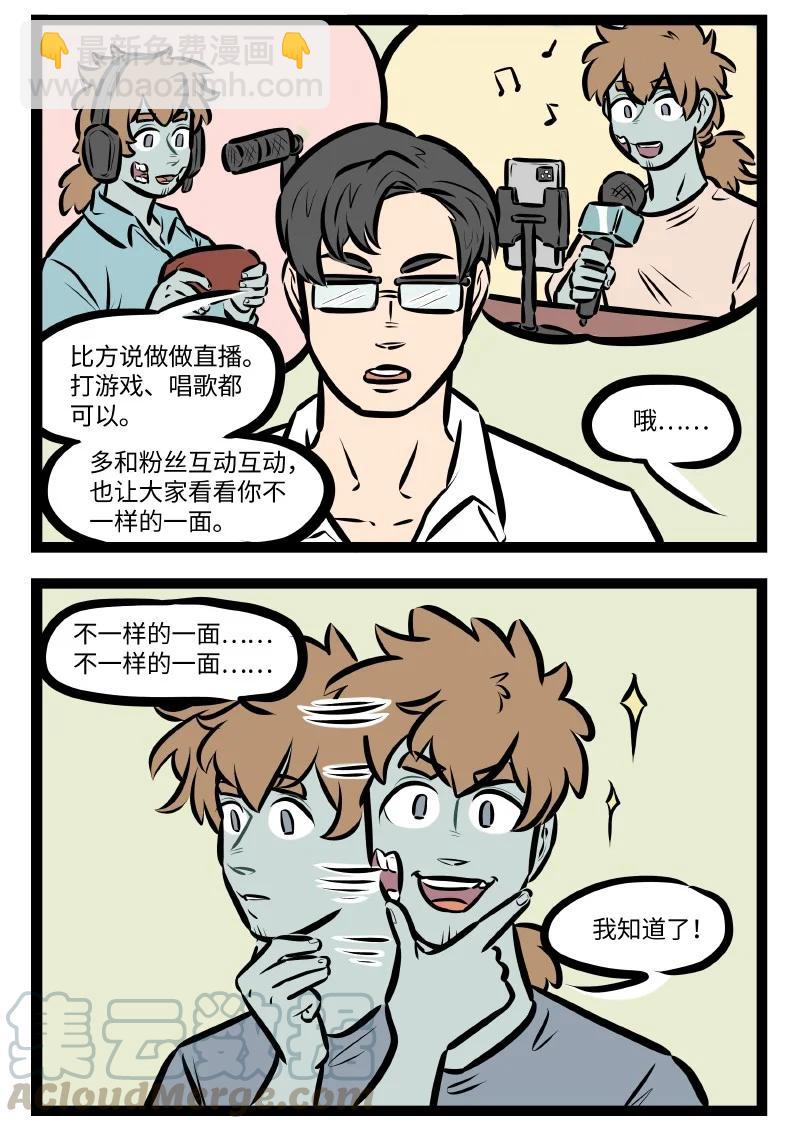 🍡1031万圣街 第537话 新业务 第2页