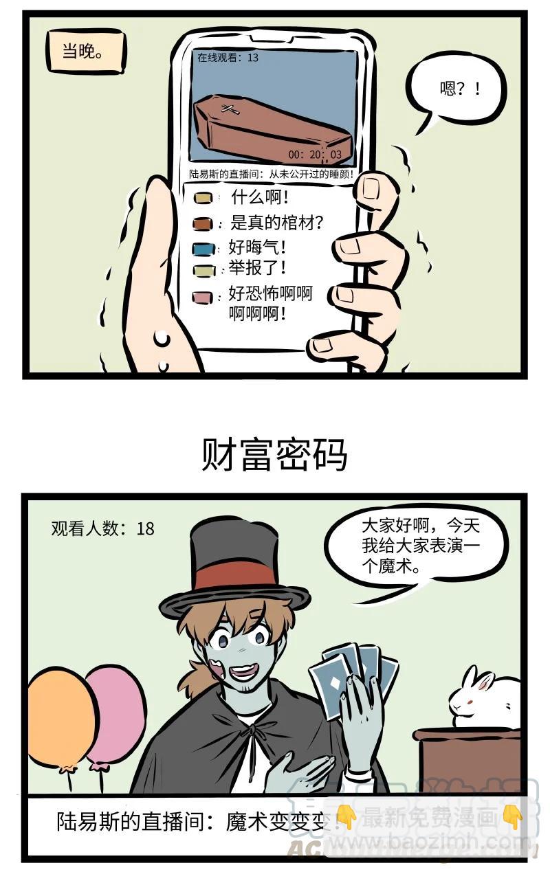 🍡1031万圣街 第537话 新业务 第3页