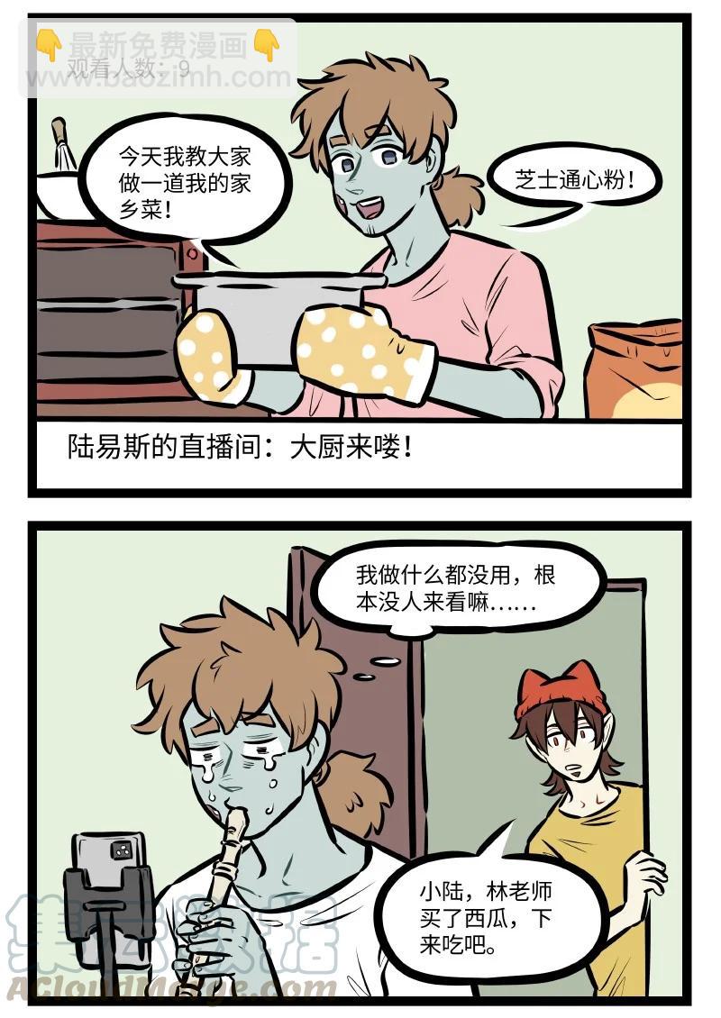 🍡1031万圣街 第537话 新业务 第4页