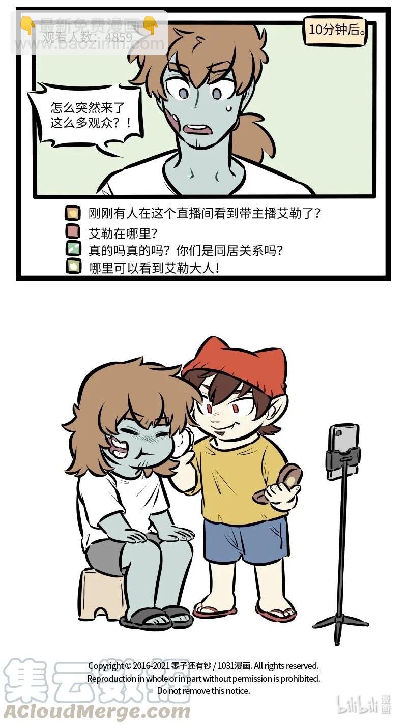🍡1031万圣街 第537话 新业务 第5页