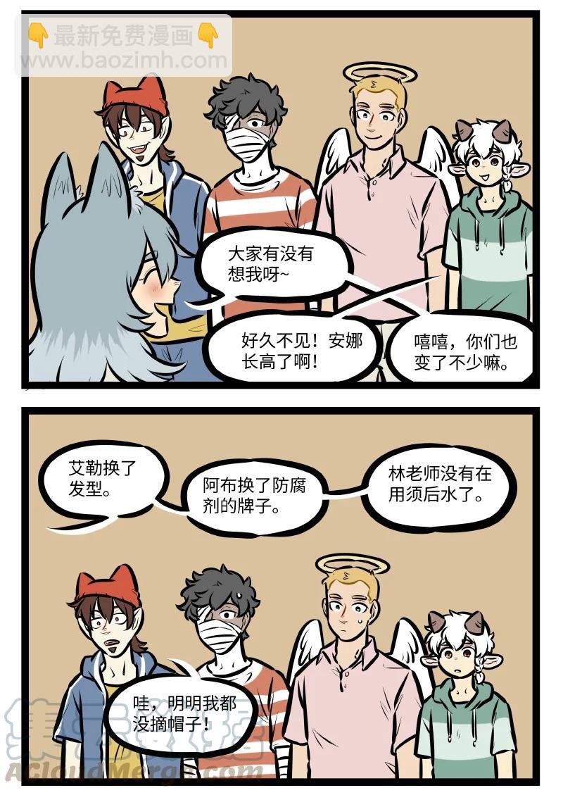 🍡1031万圣街 第539话 变化 第2页