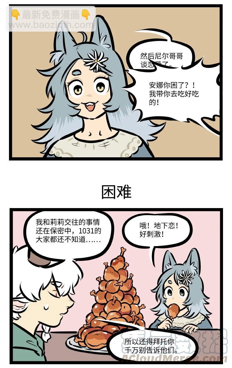 🍡1031万圣街 第539话 变化 第3页