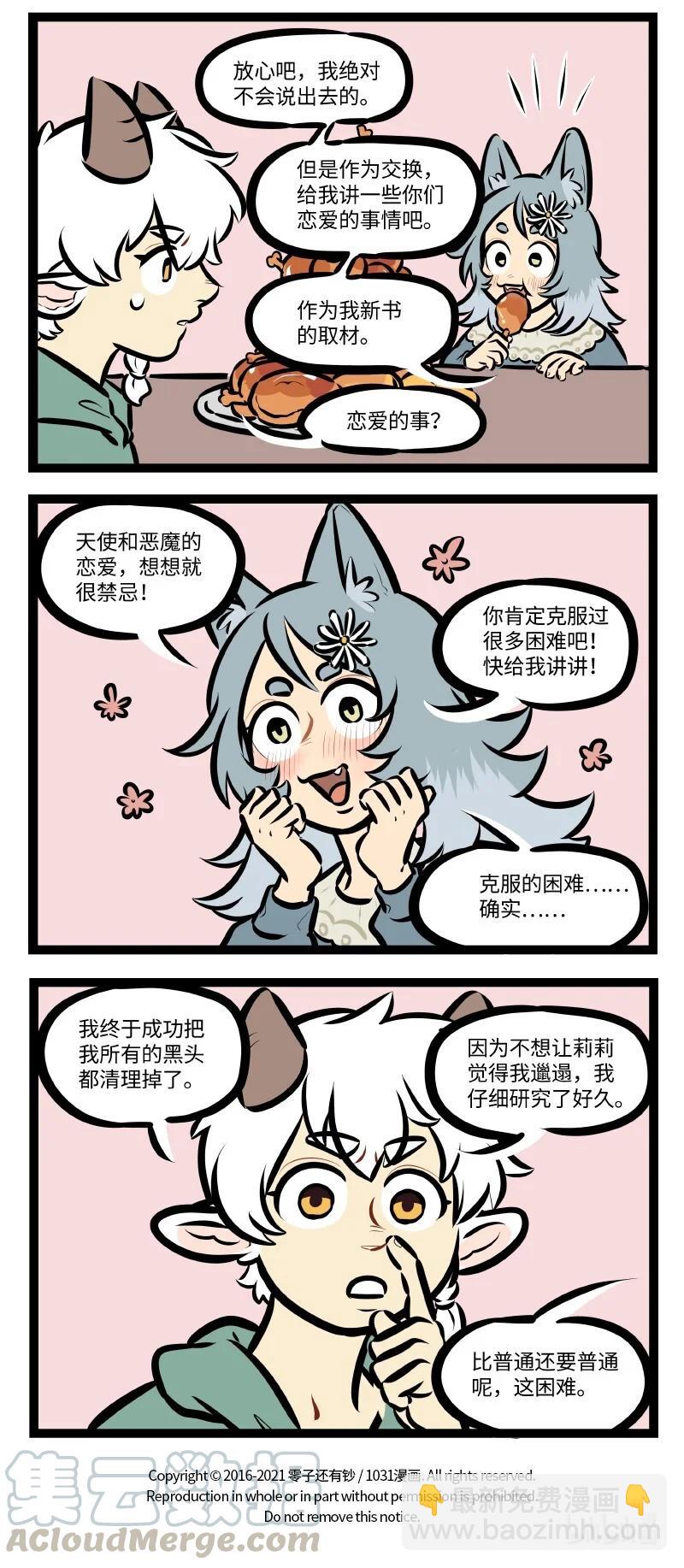 🍡1031万圣街 第539话 变化 第4页