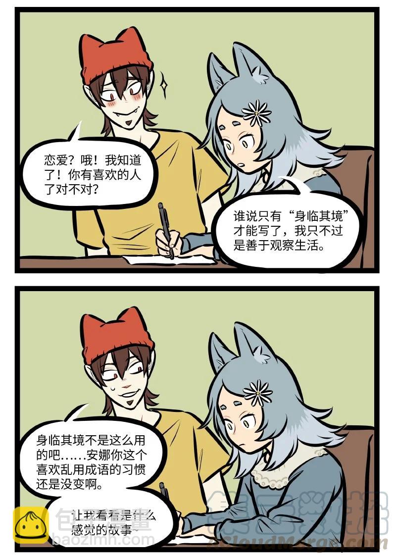 🍡1031万圣街 第541话 产粮 第2页