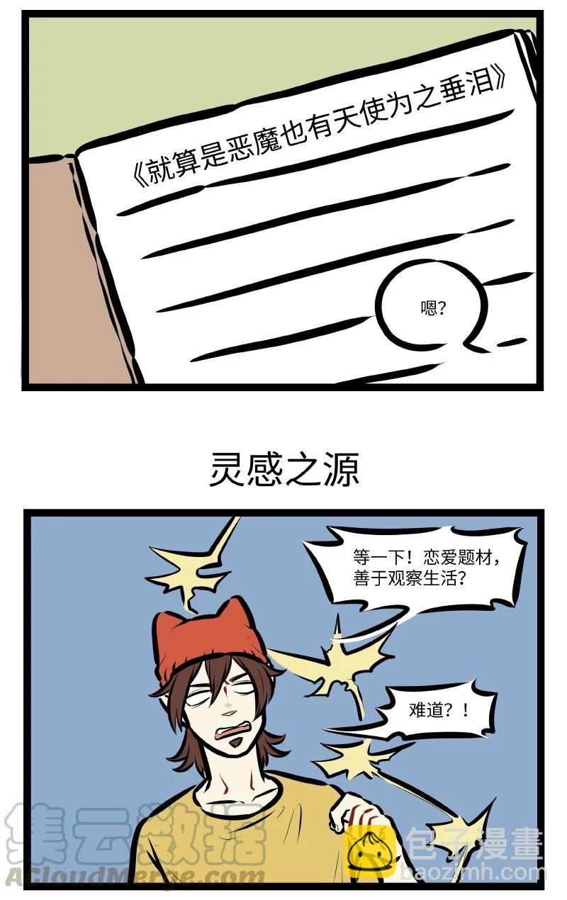 🍡1031万圣街 第541话 产粮 第3页