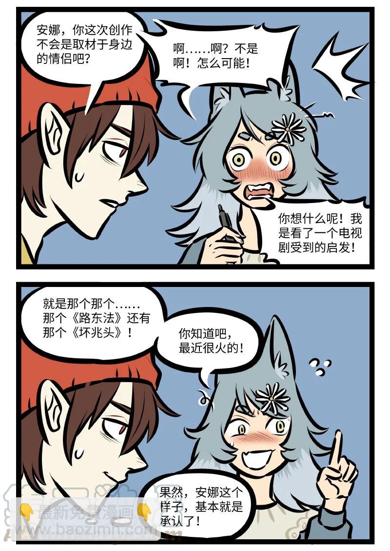 🍡1031万圣街 第541话 产粮 第4页