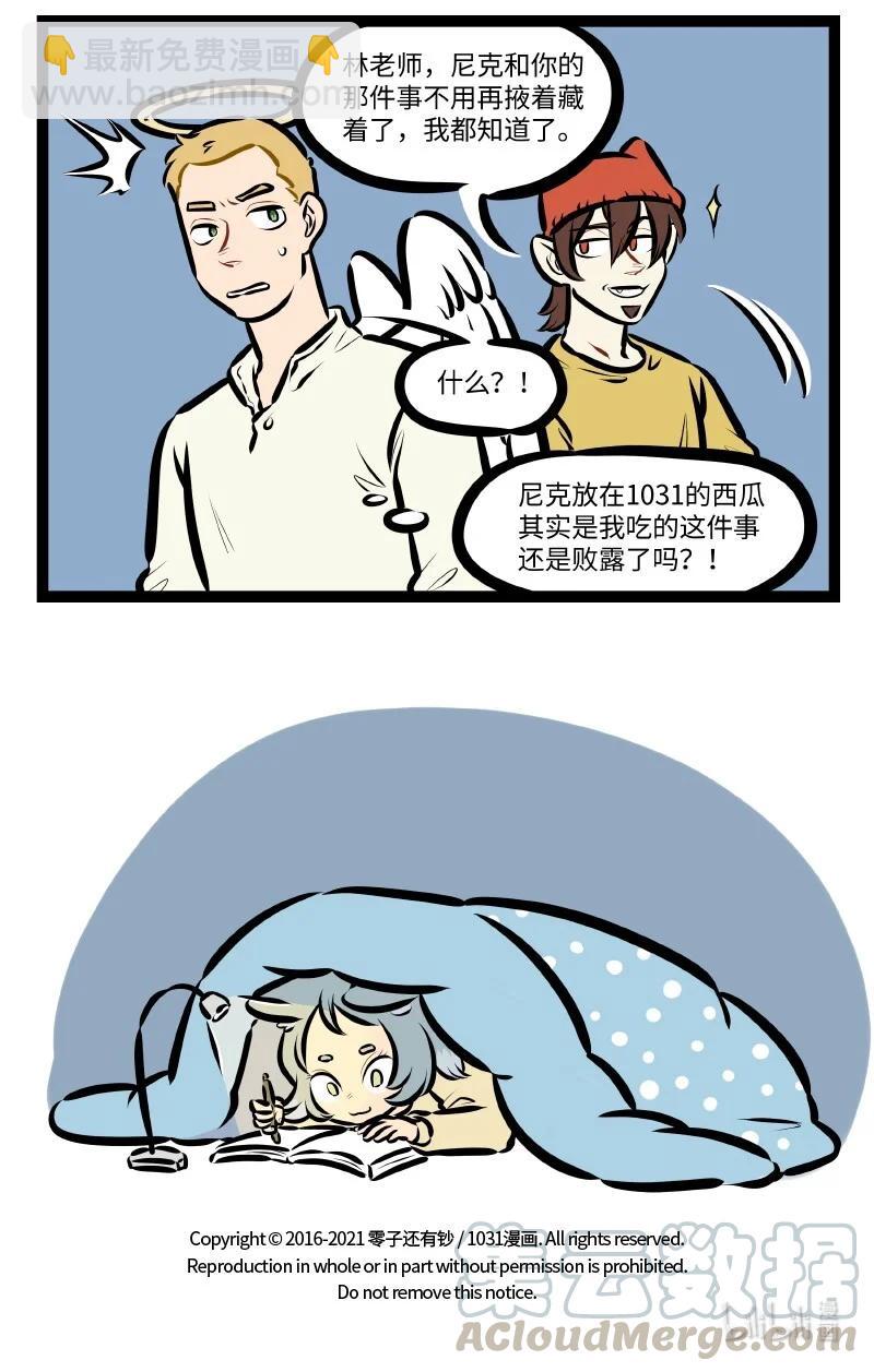 🍡1031万圣街 第541话 产粮 第5页