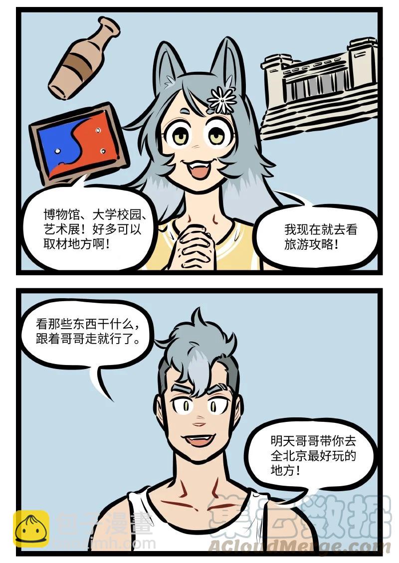 🍡1031万圣街 第543话 出游 第2页