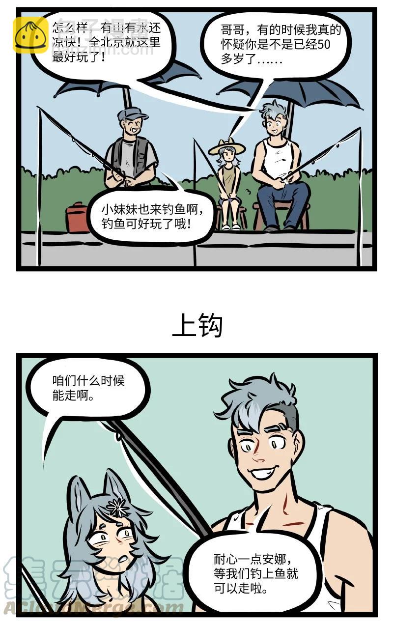 🍡1031万圣街 第543话 出游 第3页